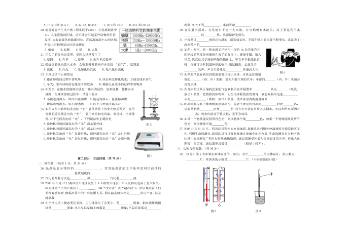 初二物理试卷第2页