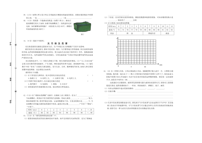 初二物理试卷第3页