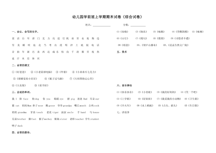 幼儿园(中班)试卷第2页