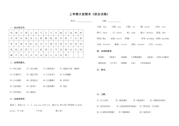 幼儿园(中班)试卷第3页