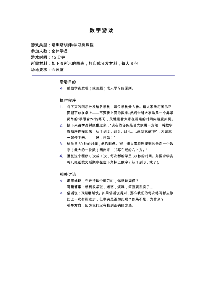 活动小游戏数字游戏