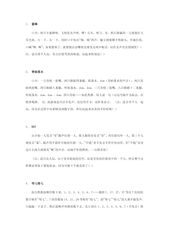 聚会游戏酒令类游戏