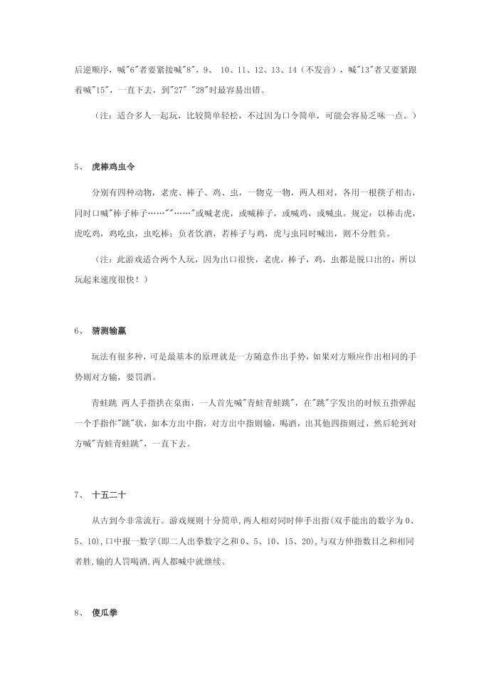 聚会游戏酒令类游戏第2页