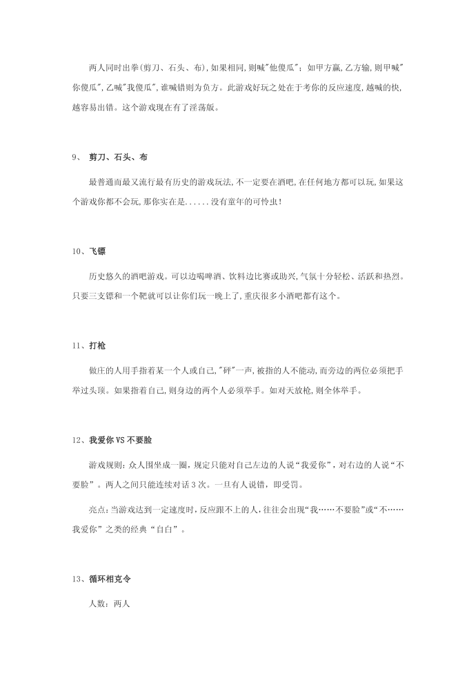 聚会游戏酒令类游戏第3页