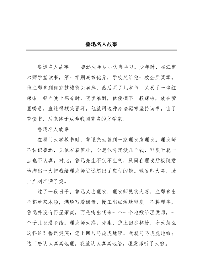 鲁迅名人故事第1页