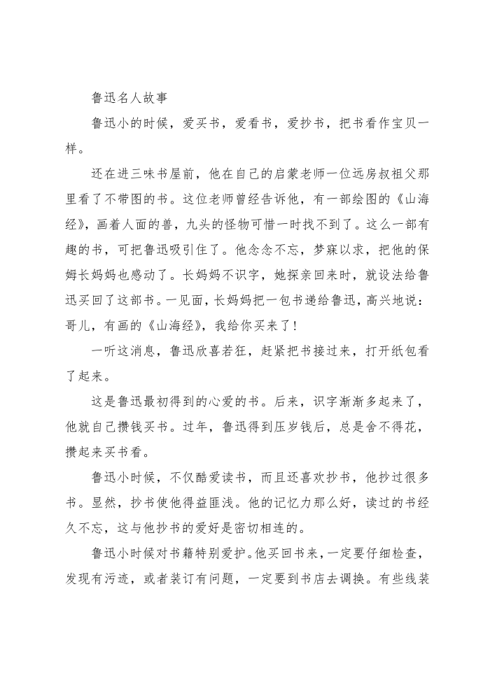 鲁迅名人故事第2页