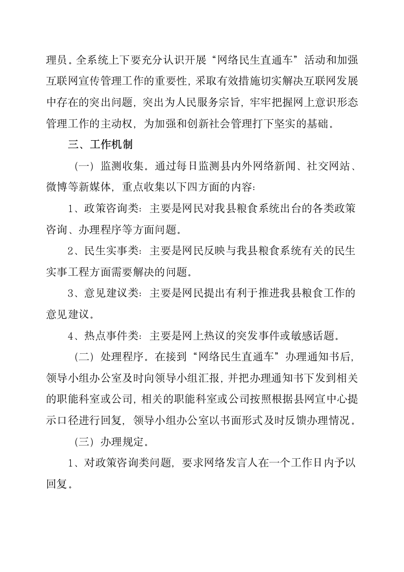 互联网宣传管理工作实施方案第2页