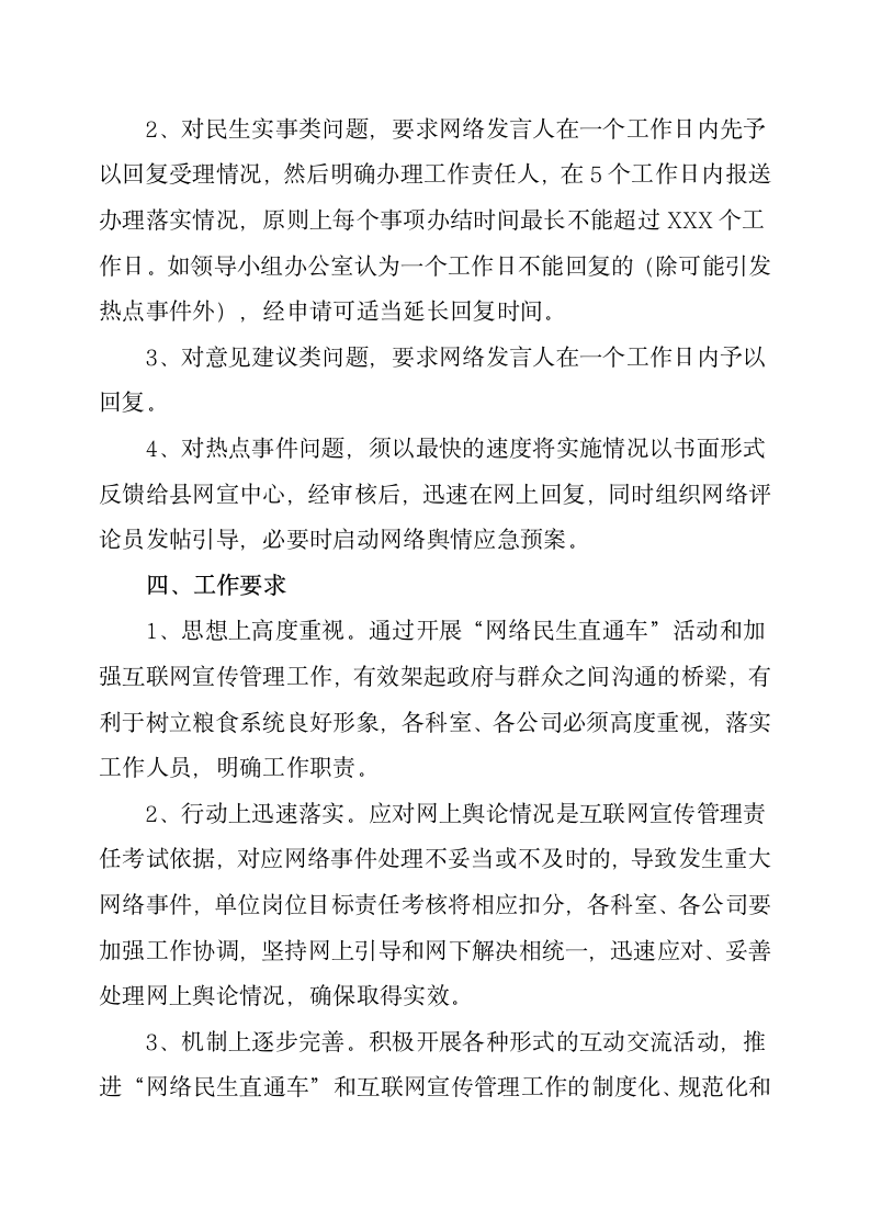 互联网宣传管理工作实施方案第3页