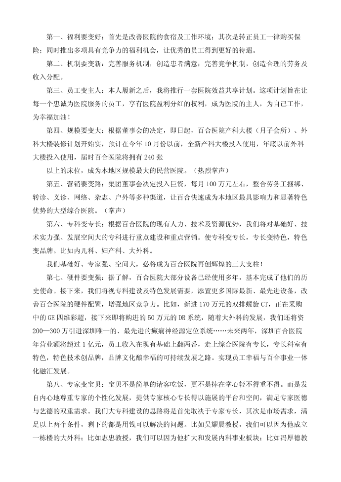 发言稿第2页