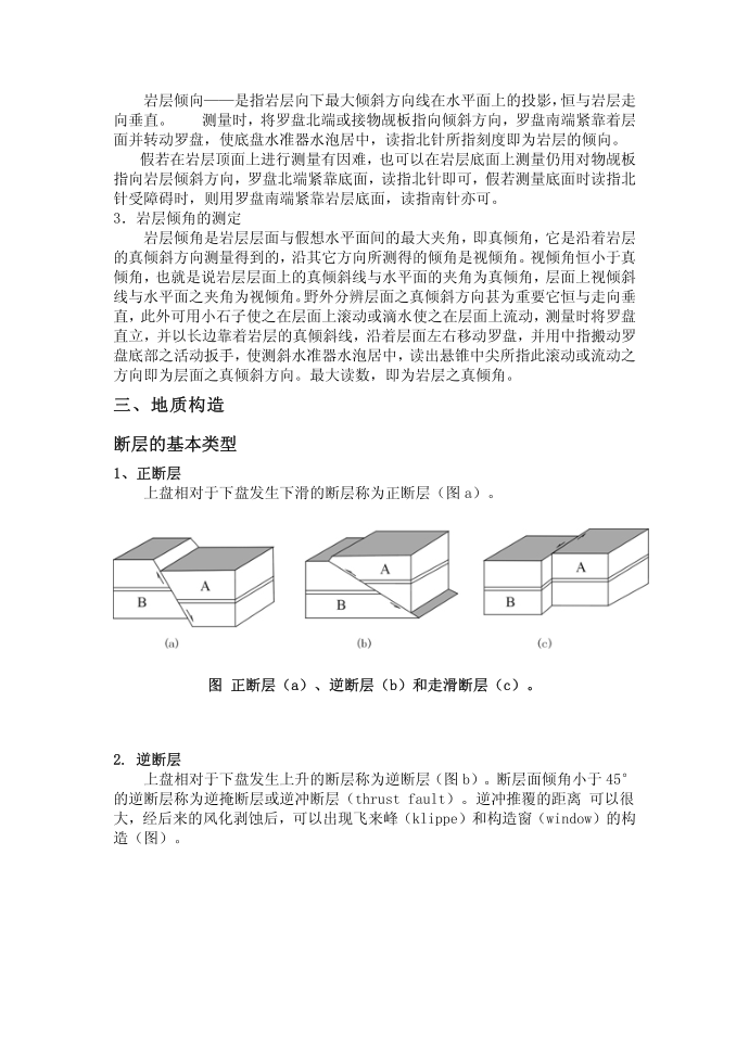 地质实习报告地质地质实习报告实习报告地质学实习报告第2页