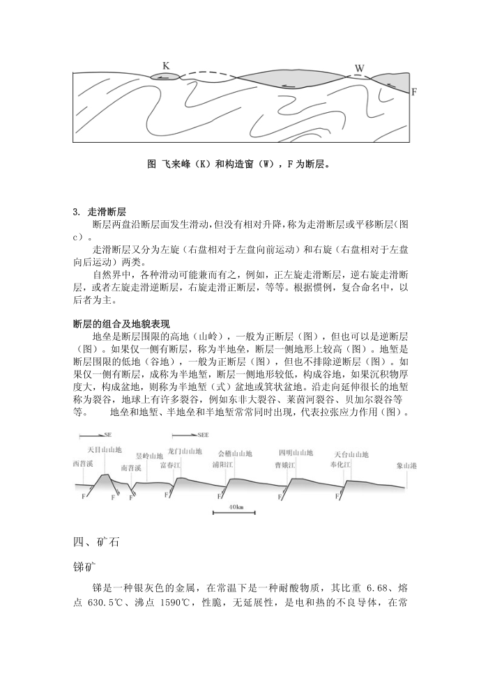 地质实习报告地质地质实习报告实习报告地质学实习报告第3页