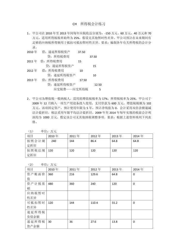 所得税练习