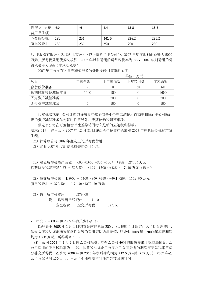 所得税练习第2页