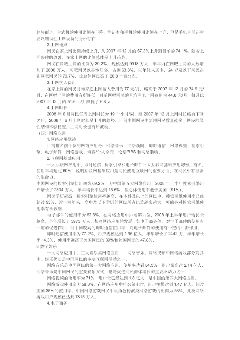 互联网调查信息第2页