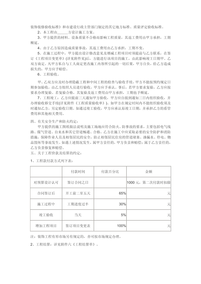 [合同范本]装修合同范本(上海)第2页