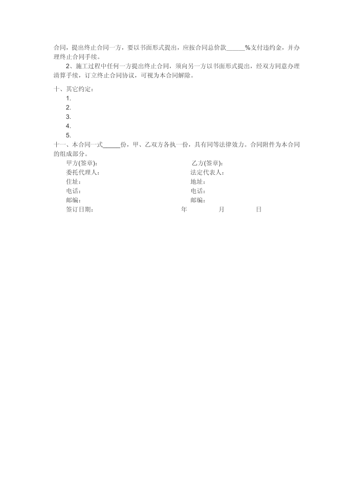 [合同范本]装修合同范本(上海)第4页