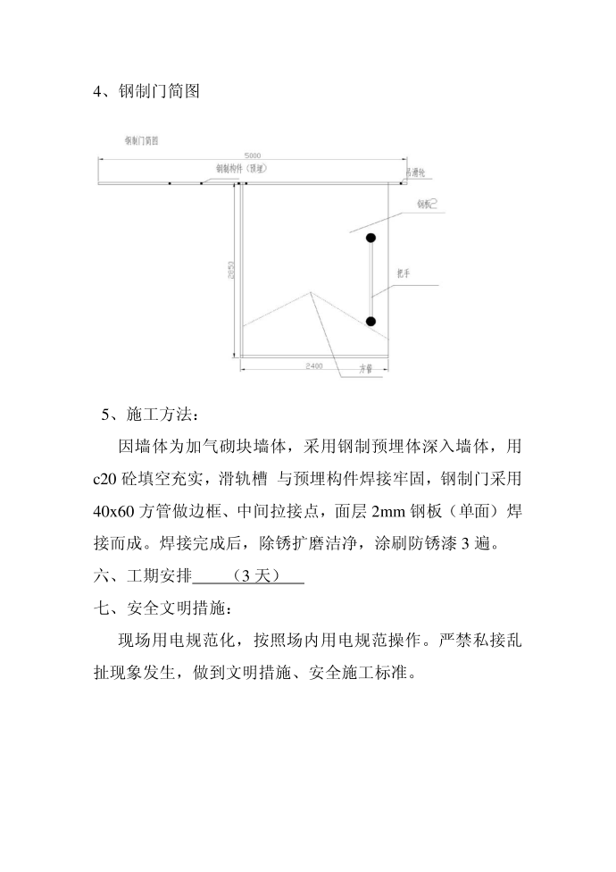 施工方案第2页