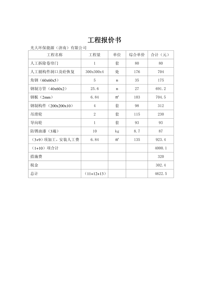 施工方案第3页