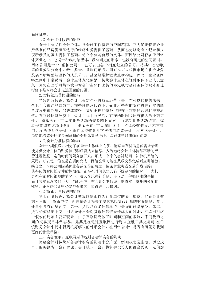 互联网对财务会计的影响互联网第2页