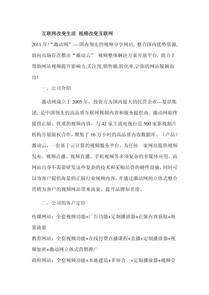 互联网改变生活 视频改变互联网第1页