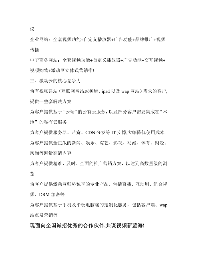 互联网改变生活 视频改变互联网第2页