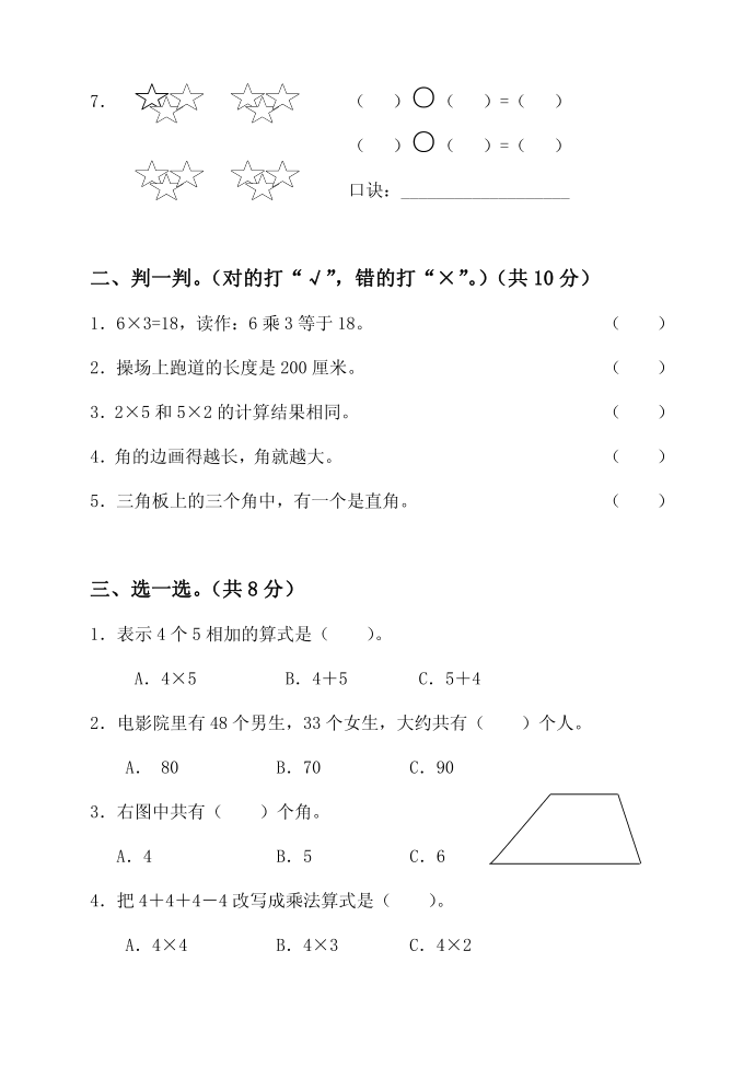 小学二年级期中知识评估小学二年级期中知识评估小学二年级小学二年级评语第2页