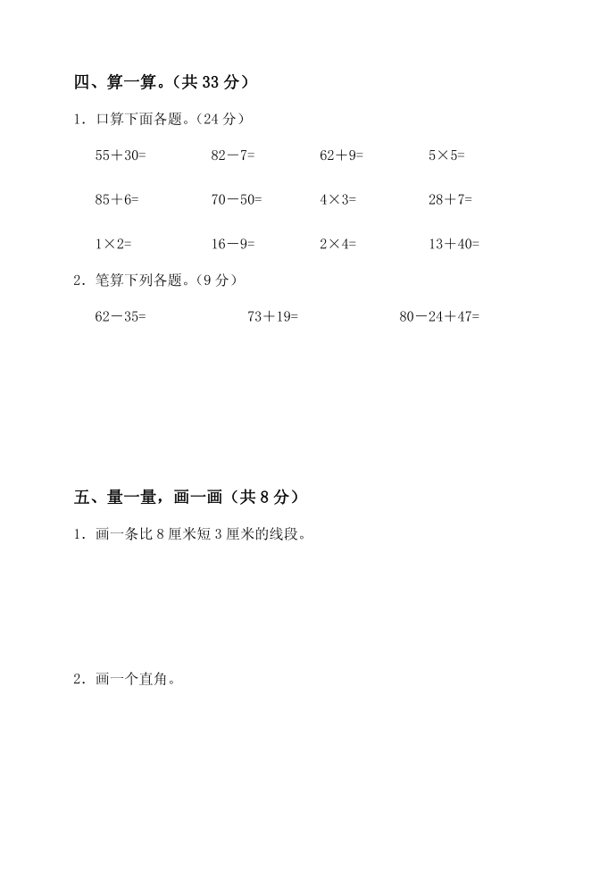 小学二年级期中知识评估小学二年级期中知识评估小学二年级小学二年级评语第3页