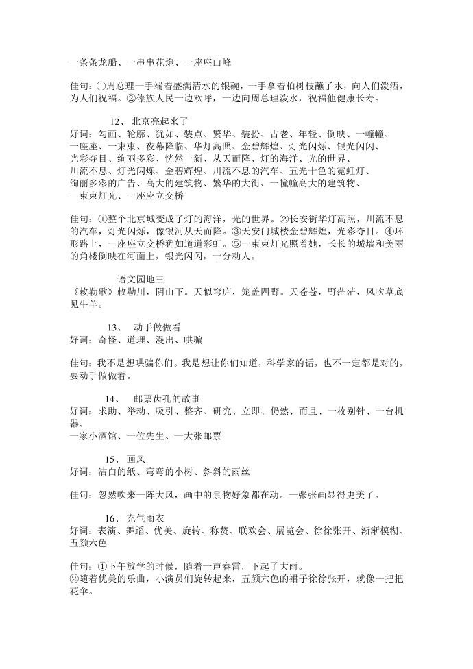 二年级知识点评语文点评知识语文二年级语文二年级第3页