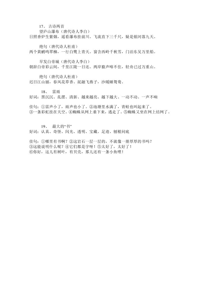 二年级知识点评语文点评知识语文二年级语文二年级第4页