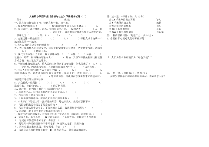 四年级综合四第2页