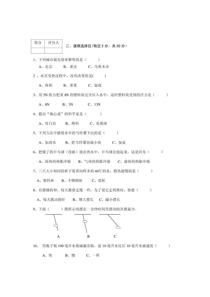 科学试卷2013春五年级五年级jy第2页