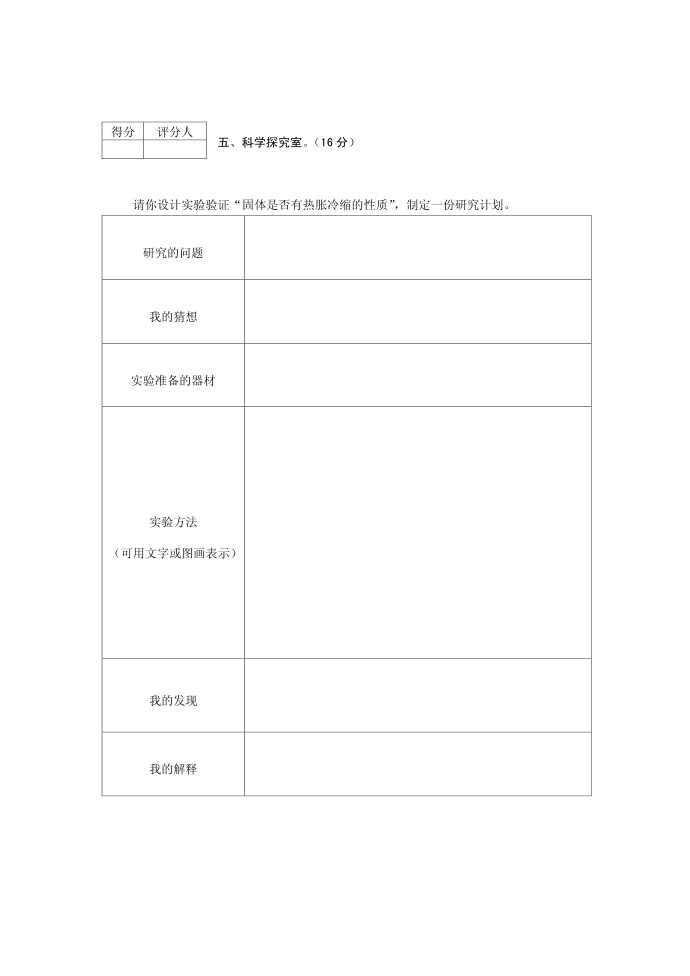 科学试卷2013春五年级五年级jy第4页