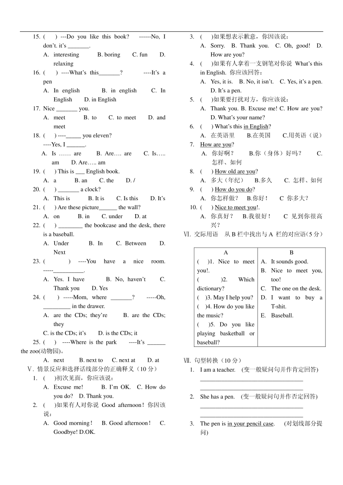 初一试题英语补习第2页