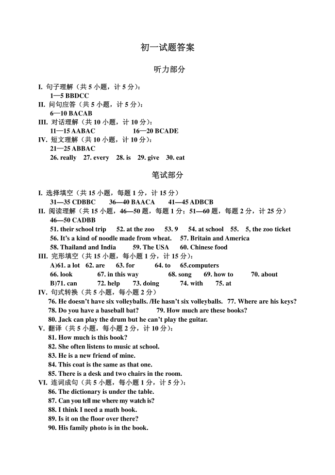 初一试题答案第1页