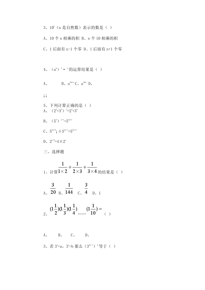 初一试题(数学)1第2页