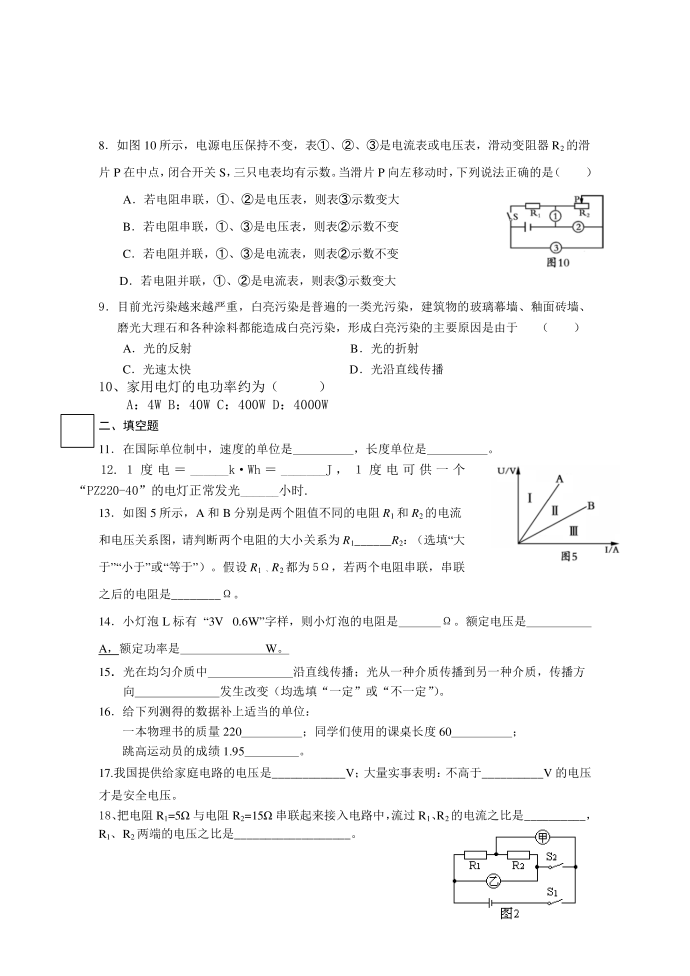 初三物理试卷第2页