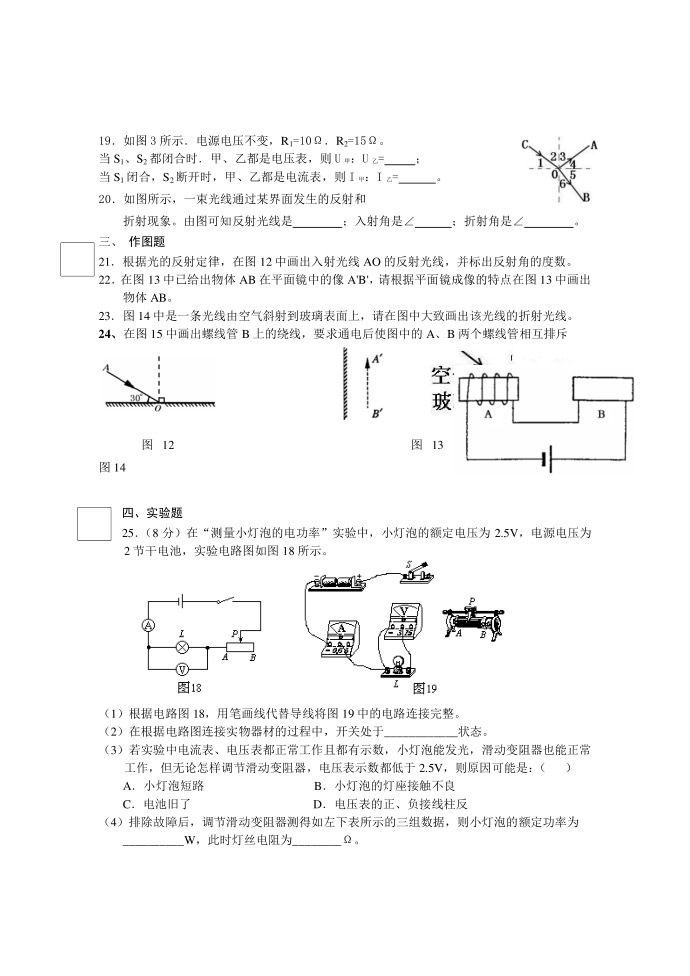 初三物理试卷第3页