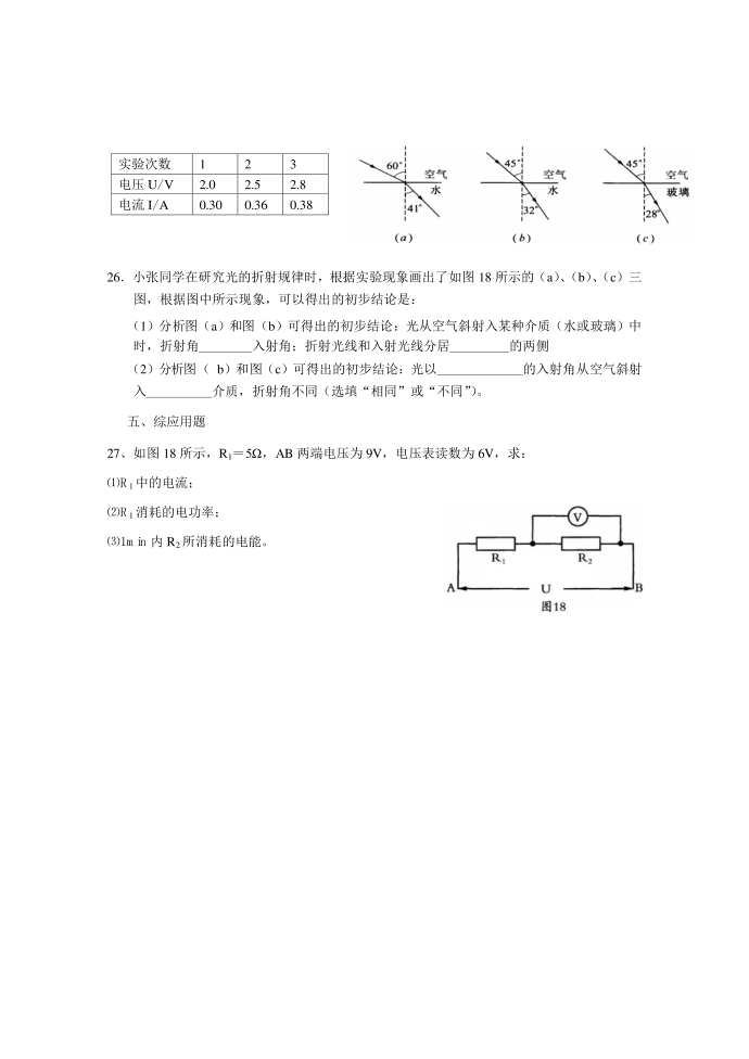 初三物理试卷第4页