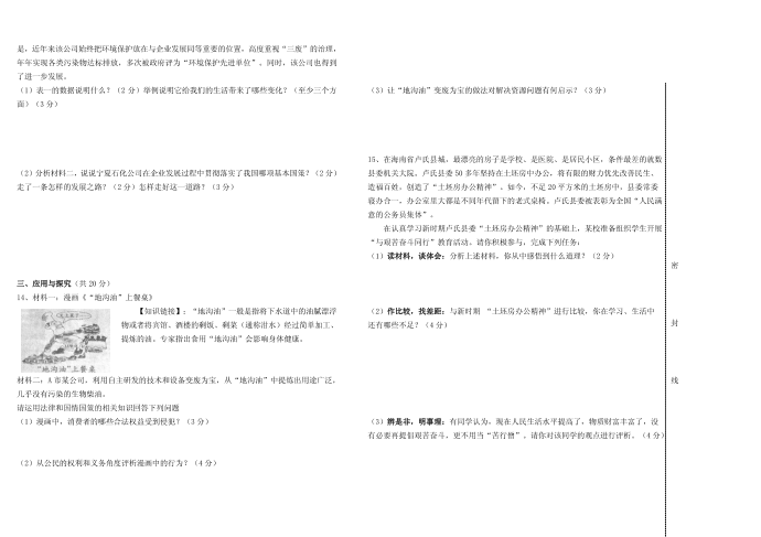 初三模拟试卷第3页