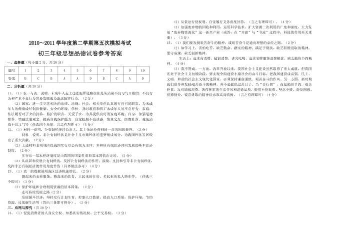 初三模拟试卷第4页