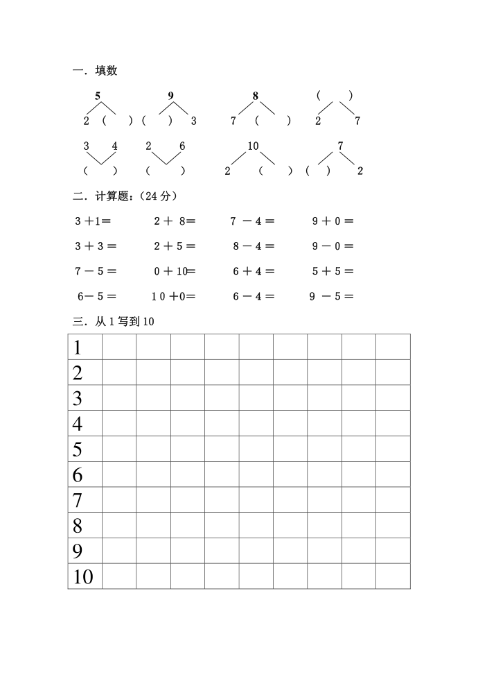 幼儿园大班试卷