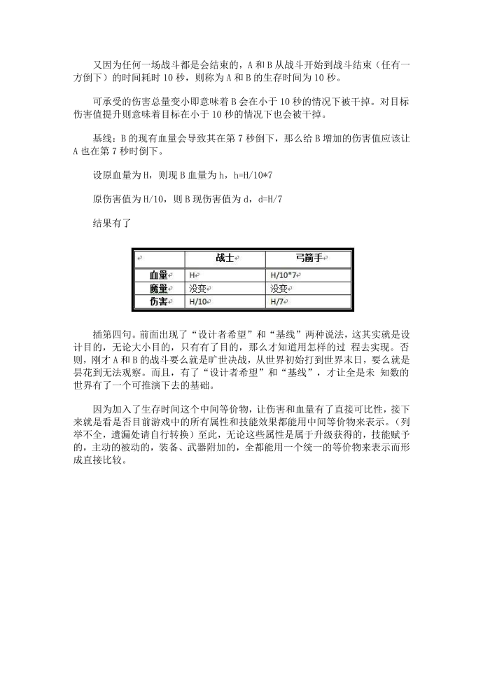 游戏设计中的“数值游戏”第3页