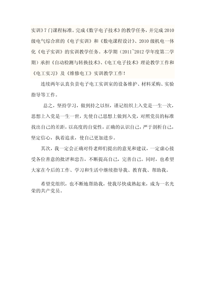 发言稿第4页