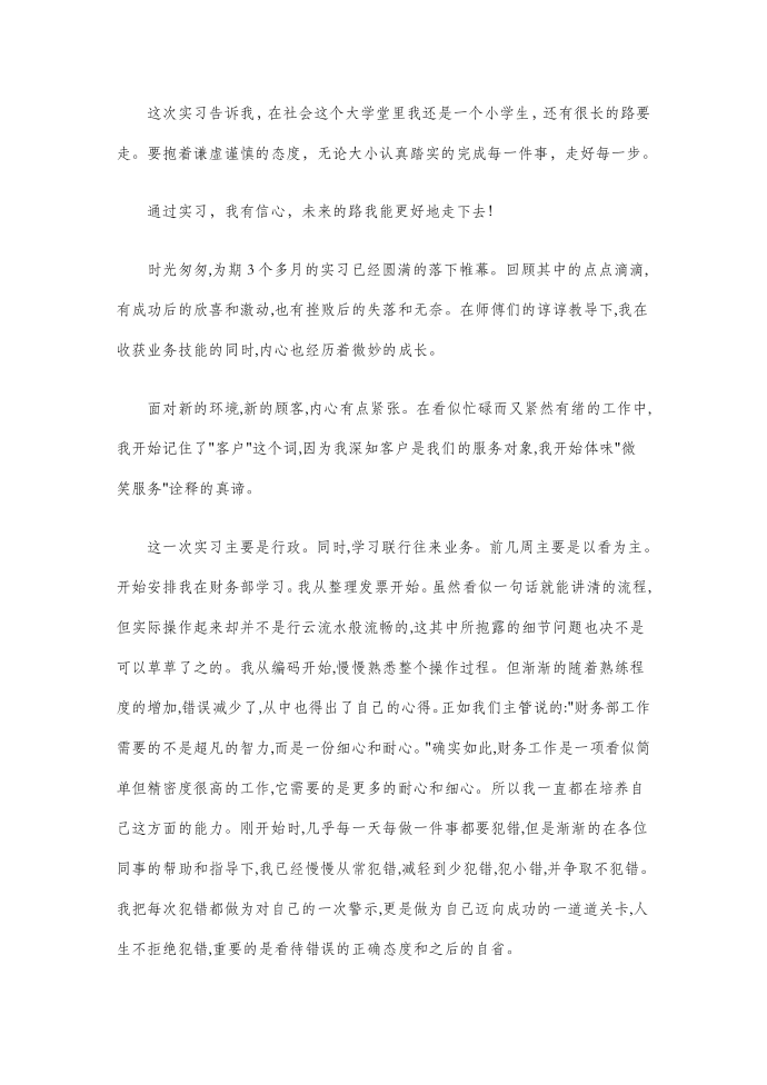 机关文员实习报告—实习报告第2页