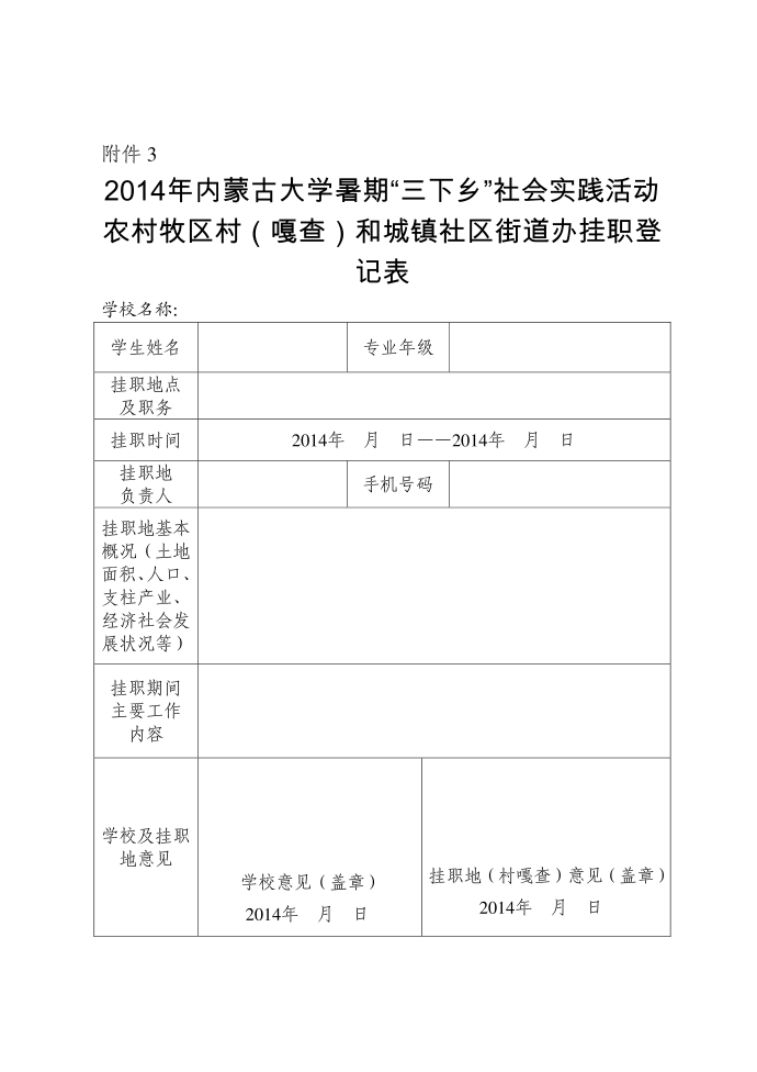 2014暑期实践登记表&挂职登记表第2页