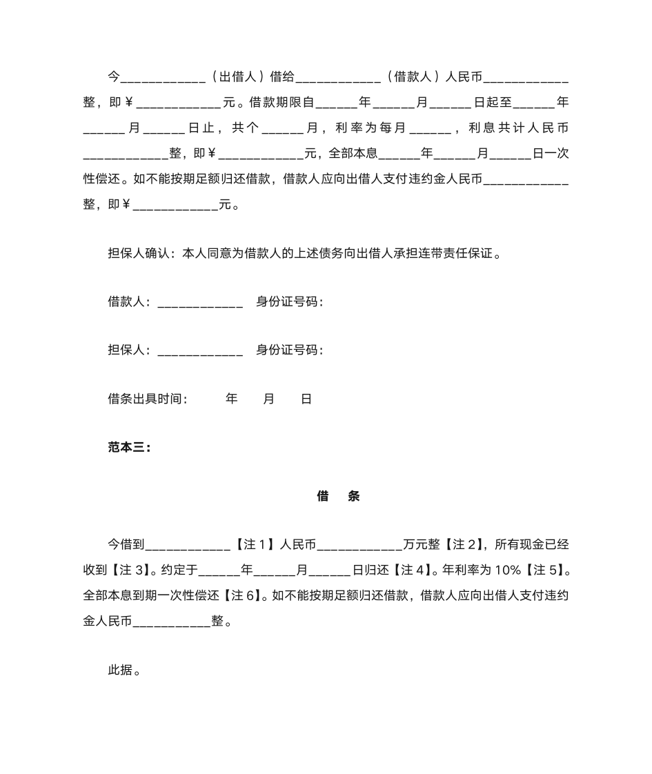 借条范本模板第3页