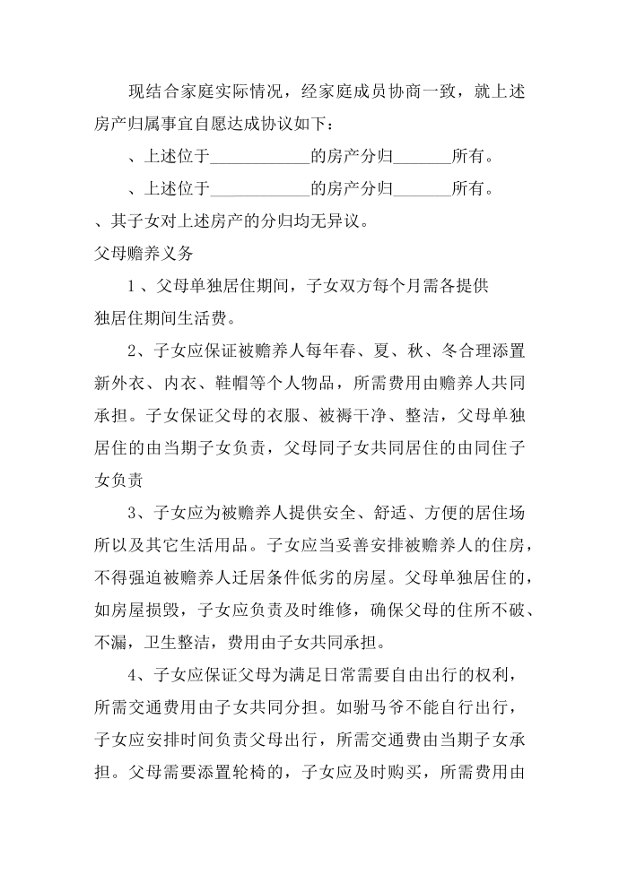 分家协议 分家协议书 分家协议书范本第4页