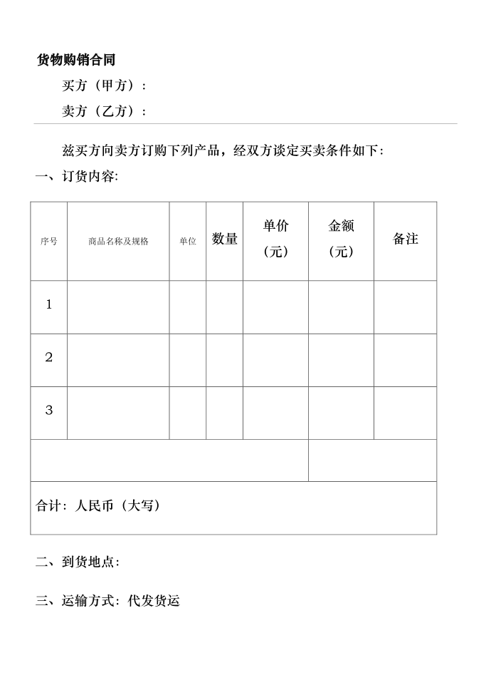 出货合同协议书协议合同协议书书第2页