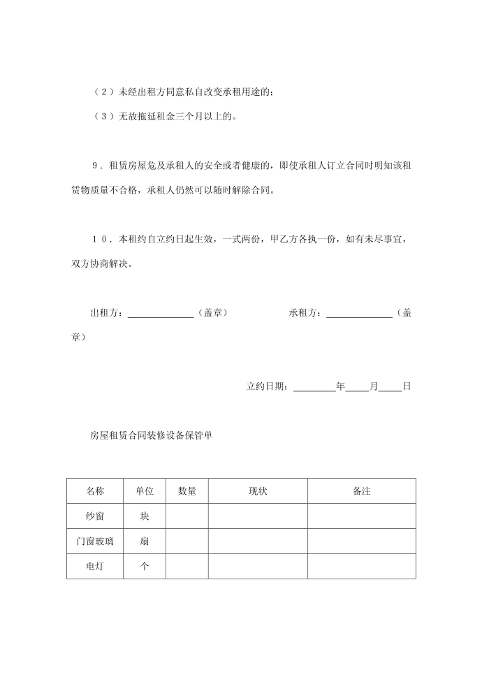 (doc)租赁合同-房屋租赁合同(1)第3页