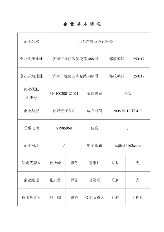 质量控制机构第2页